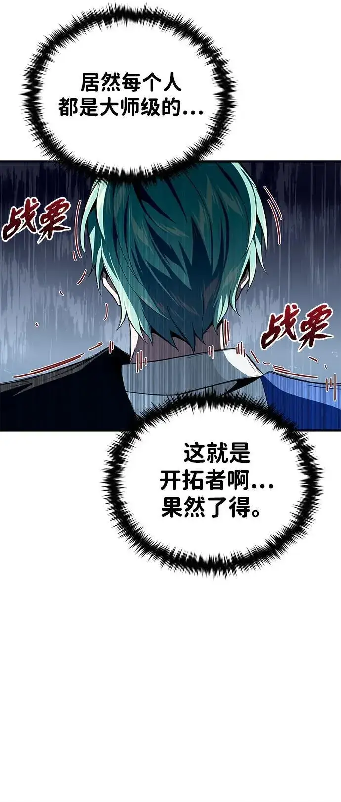 漫画《66666年后复活的黑魔法师》第119话 开拓者的干部们第35张图