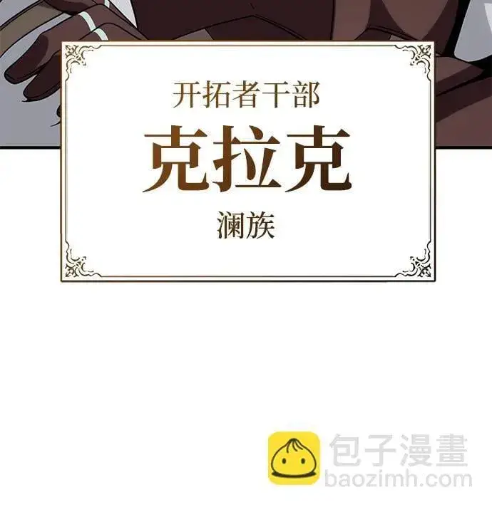 漫画《66666年后复活的黑魔法师》第119话 开拓者的干部们第37张图
