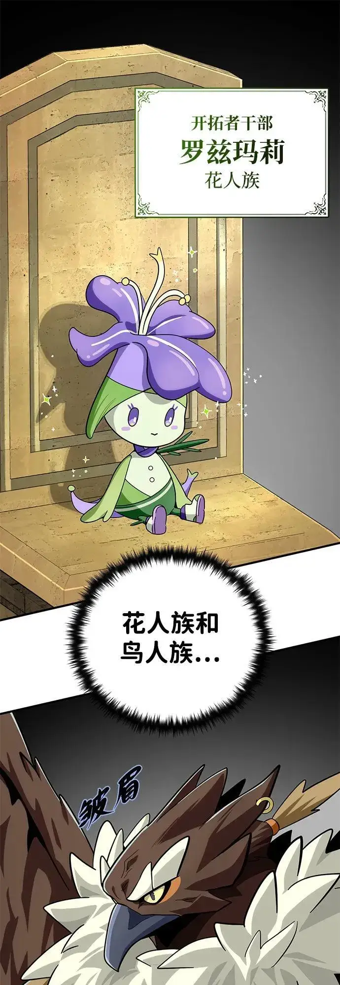 漫画《66666年后复活的黑魔法师》第119话 开拓者的干部们第38张图