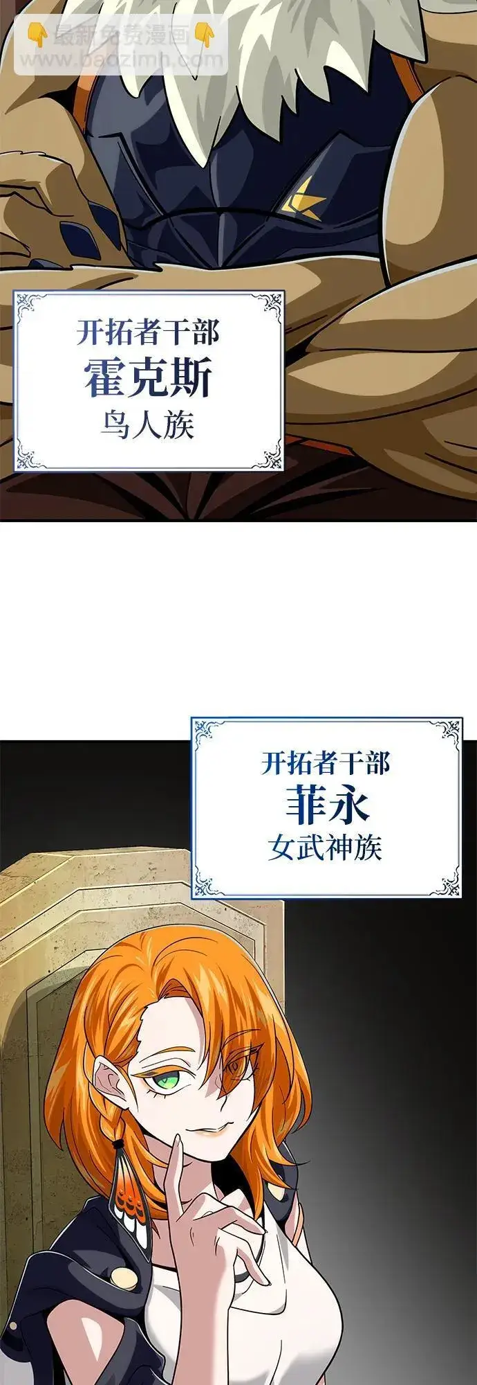漫画《66666年后复活的黑魔法师》第119话 开拓者的干部们第39张图