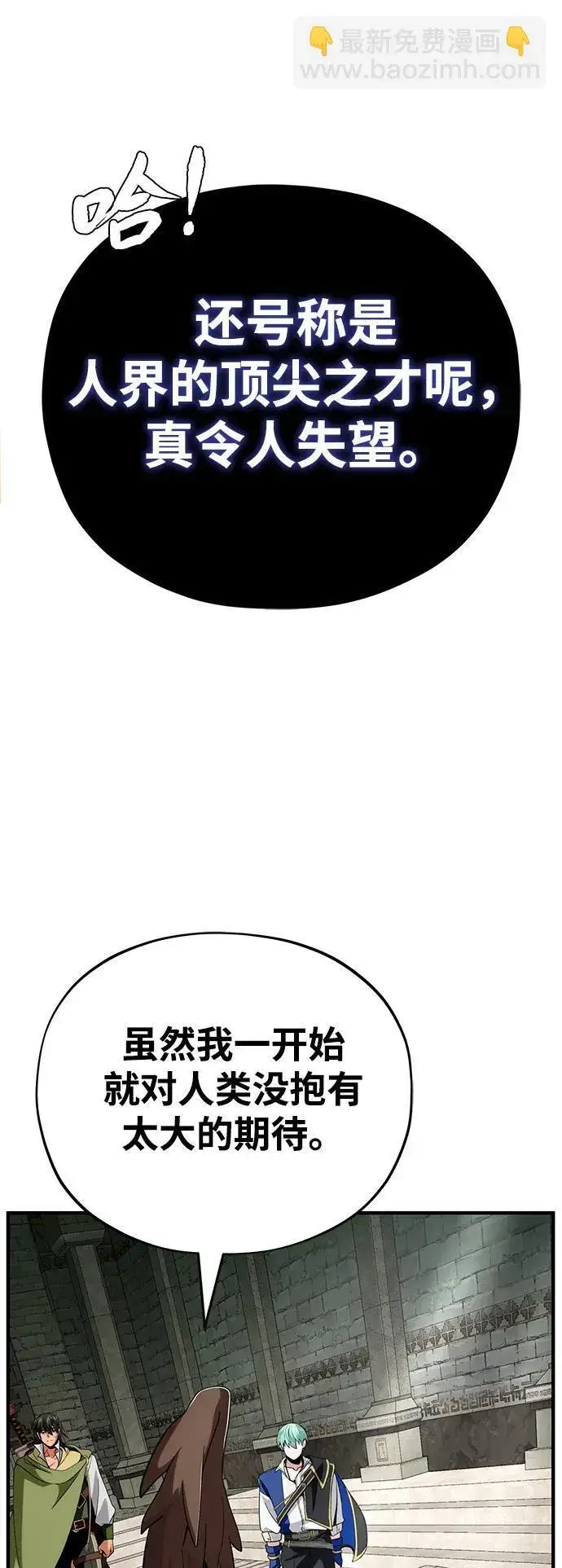 漫画《66666年后复活的黑魔法师》第119话 开拓者的干部们第43张图
