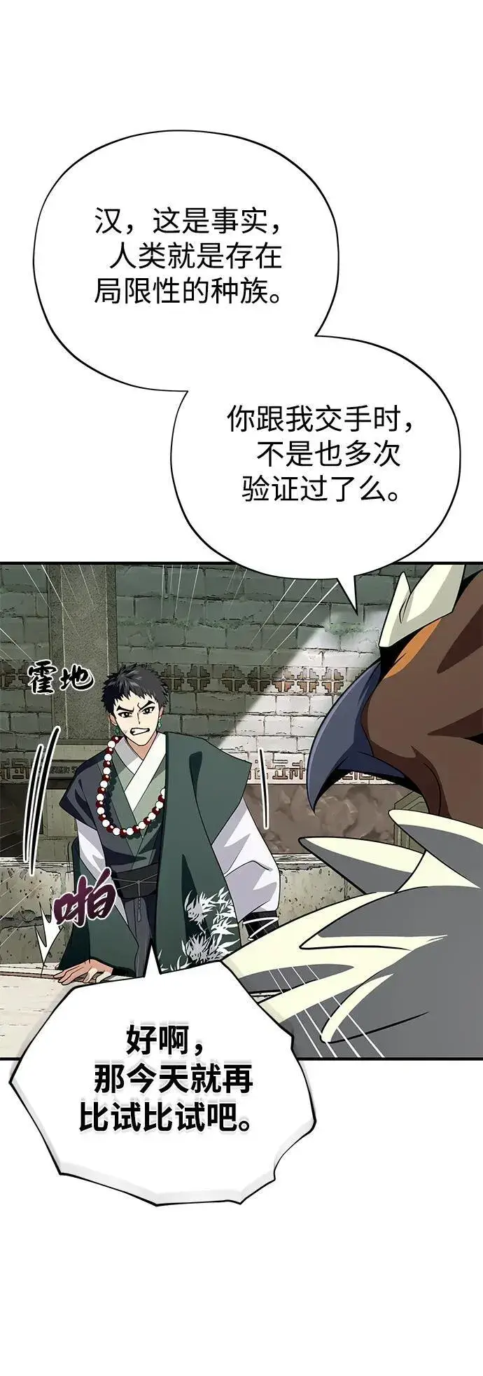 漫画《66666年后复活的黑魔法师》第119话 开拓者的干部们第45张图