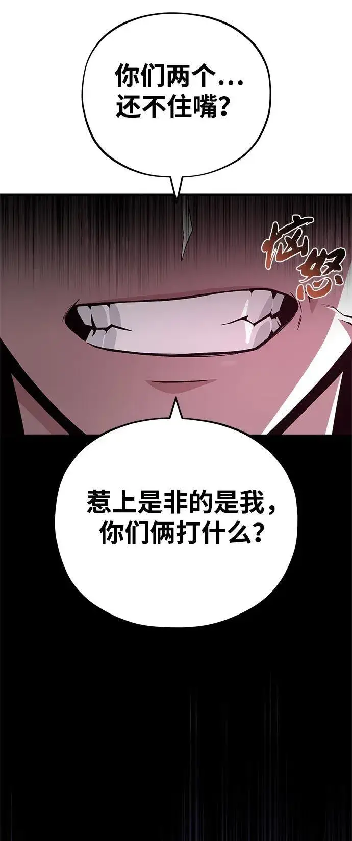 漫画《66666年后复活的黑魔法师》第119话 开拓者的干部们第46张图