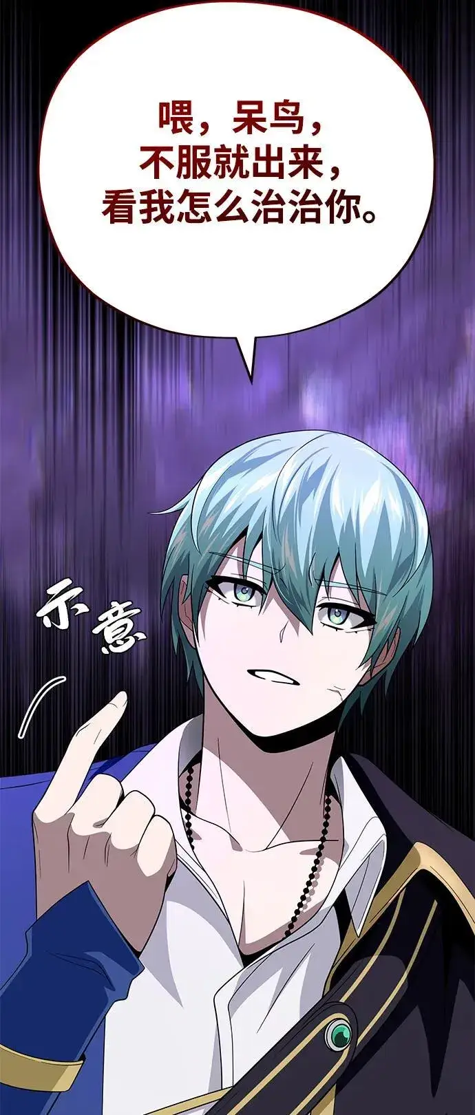 漫画《66666年后复活的黑魔法师》第119话 开拓者的干部们第47张图