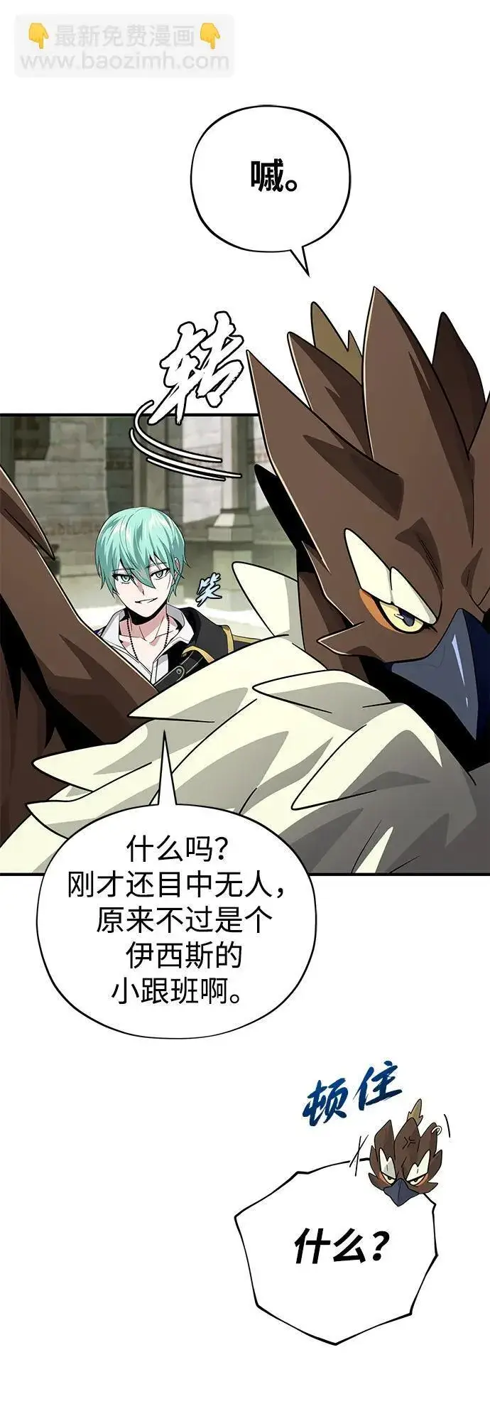 漫画《66666年后复活的黑魔法师》第119话 开拓者的干部们第53张图