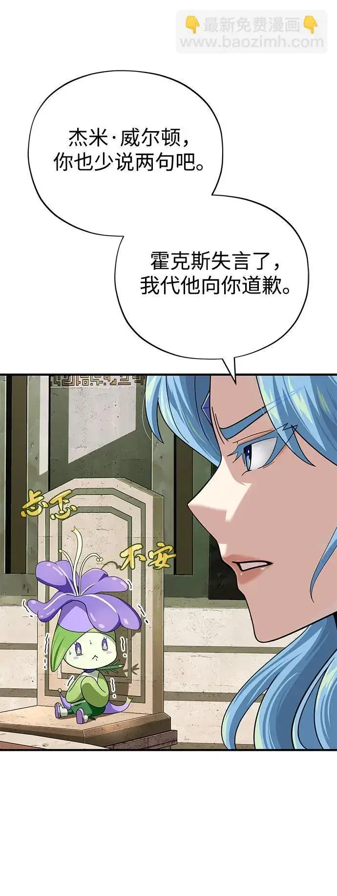 漫画《66666年后复活的黑魔法师》第119话 开拓者的干部们第54张图