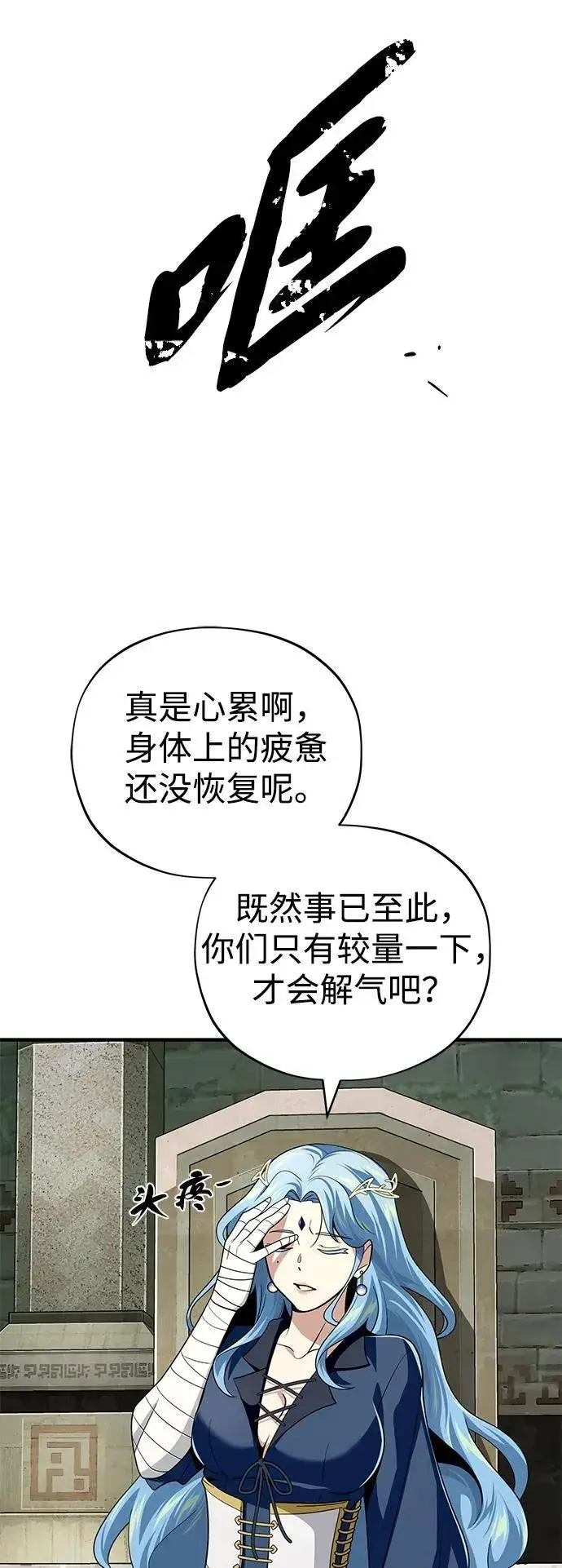 漫画《66666年后复活的黑魔法师》第119话 开拓者的干部们第58张图
