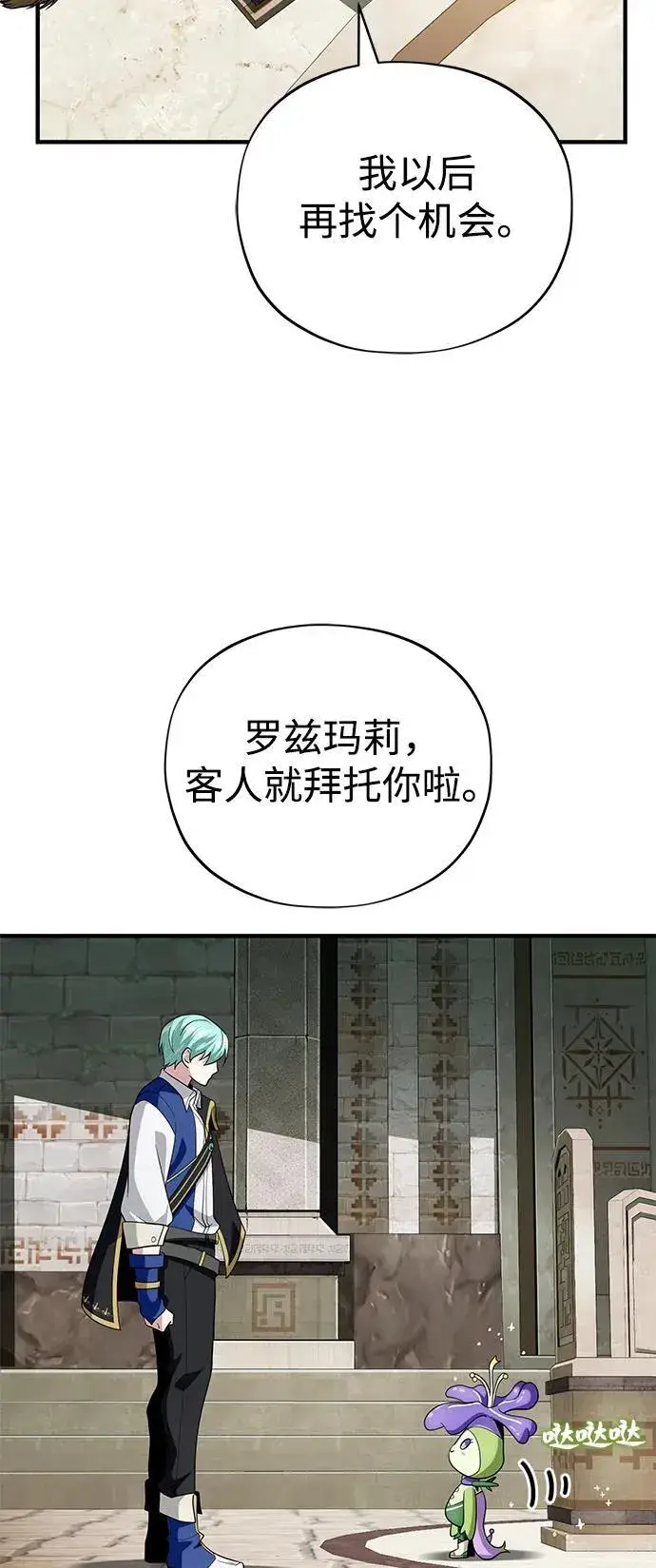 漫画《66666年后复活的黑魔法师》第119话 开拓者的干部们第64张图