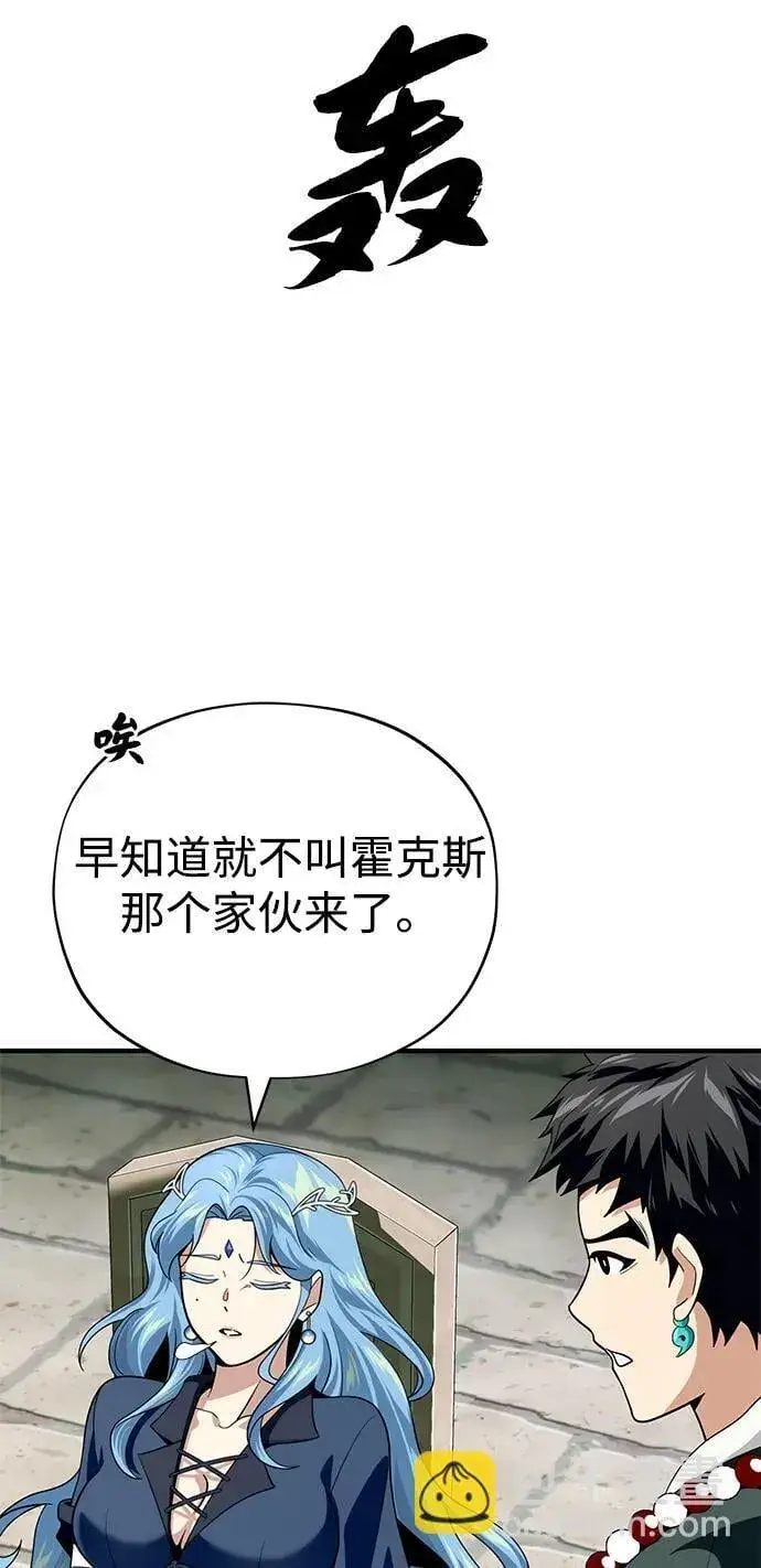 漫画《66666年后复活的黑魔法师》第119话 开拓者的干部们第66张图