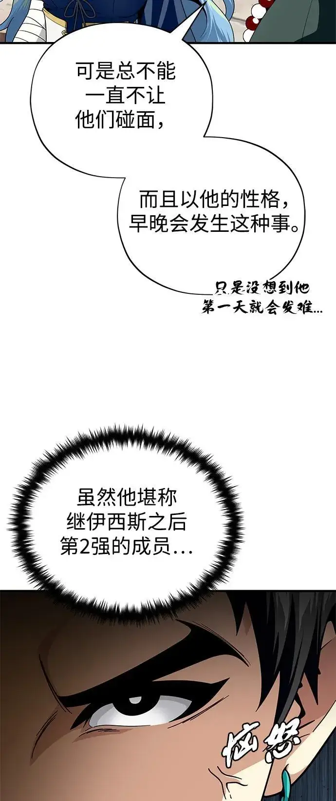 漫画《66666年后复活的黑魔法师》第119话 开拓者的干部们第67张图