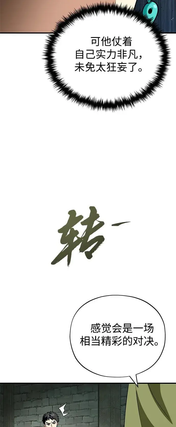 漫画《66666年后复活的黑魔法师》第119话 开拓者的干部们第68张图