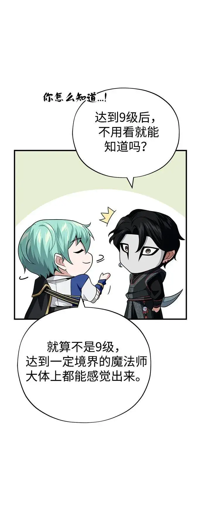 漫画《66666年后复活的黑魔法师》第119话 开拓者的干部们第7张图