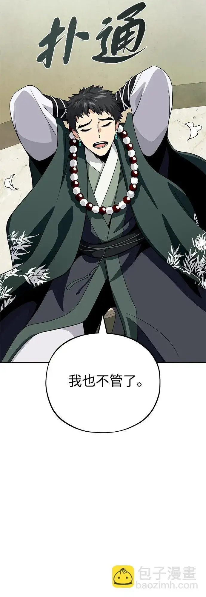 漫画《66666年后复活的黑魔法师》第119话 开拓者的干部们第71张图