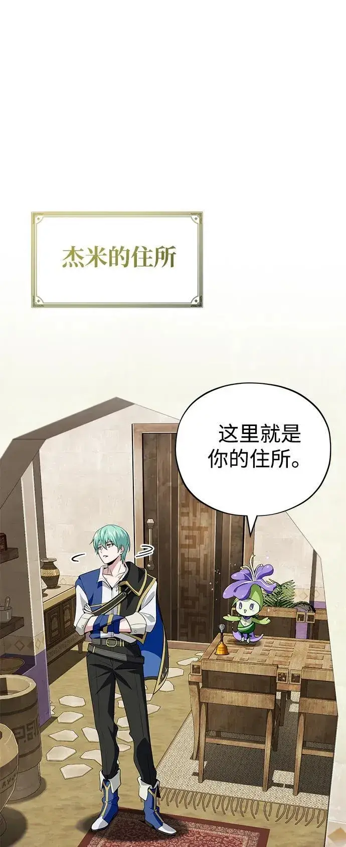 漫画《66666年后复活的黑魔法师》第119话 开拓者的干部们第72张图