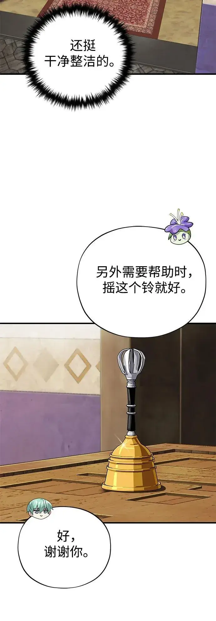 漫画《66666年后复活的黑魔法师》第119话 开拓者的干部们第73张图