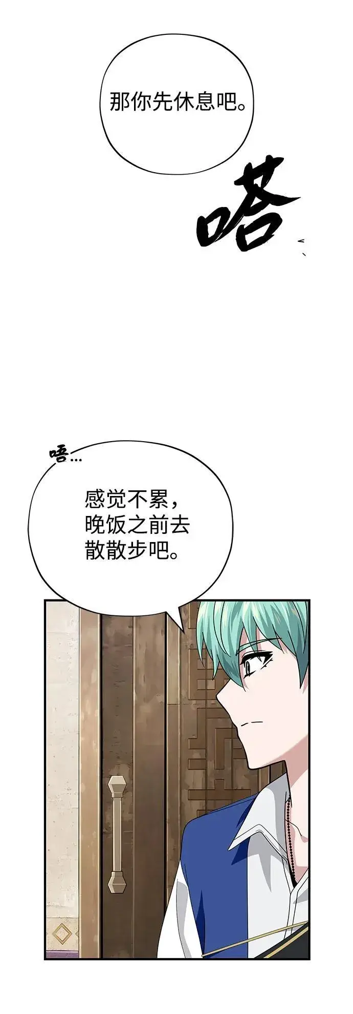 漫画《66666年后复活的黑魔法师》第119话 开拓者的干部们第74张图