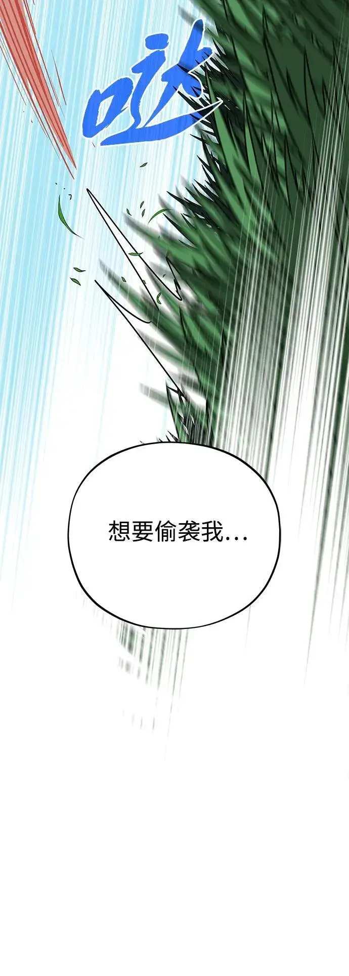 漫画《66666年后复活的黑魔法师》第119话 开拓者的干部们第84张图