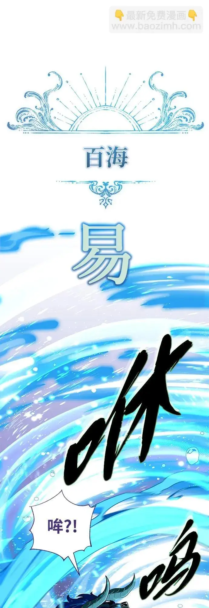 漫画《66666年后复活的黑魔法师》第119话 开拓者的干部们第85张图