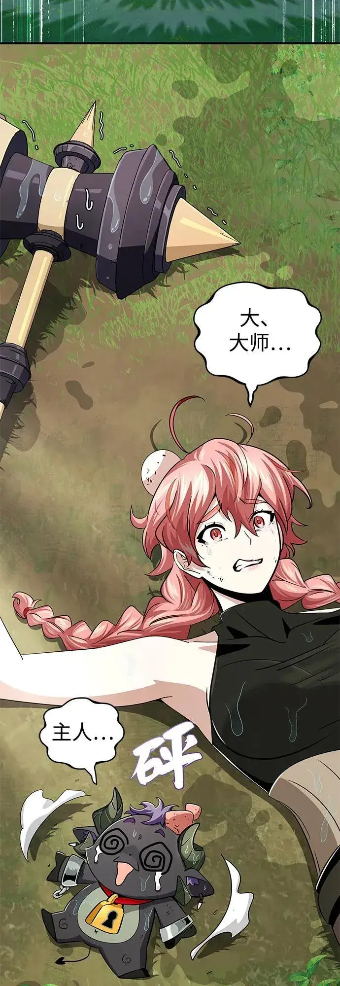 漫画《66666年后复活的黑魔法师》第119话 开拓者的干部们第88张图