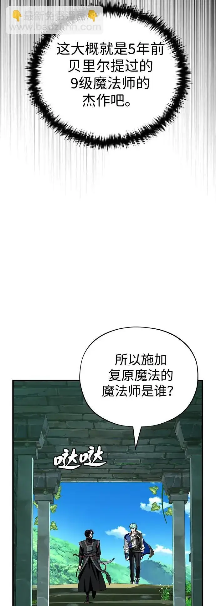 漫画《66666年后复活的黑魔法师》第119话 开拓者的干部们第9张图