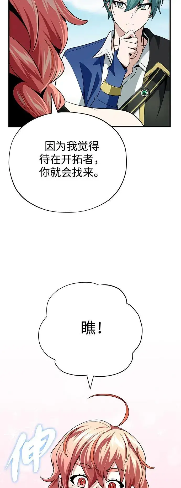 漫画《66666年后复活的黑魔法师》第120话 最后的守望者第10张图
