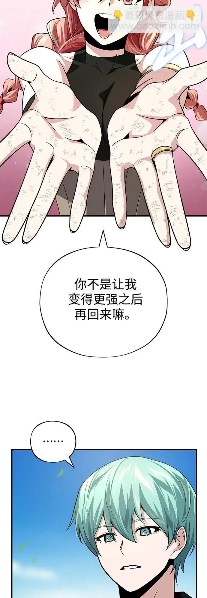 漫画《66666年后复活的黑魔法师》第120话 最后的守望者第11张图