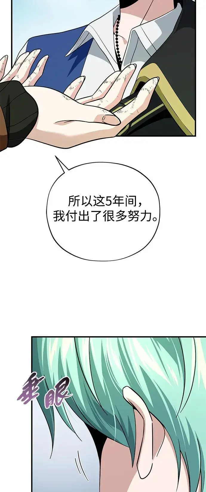漫画《66666年后复活的黑魔法师》第120话 最后的守望者第12张图