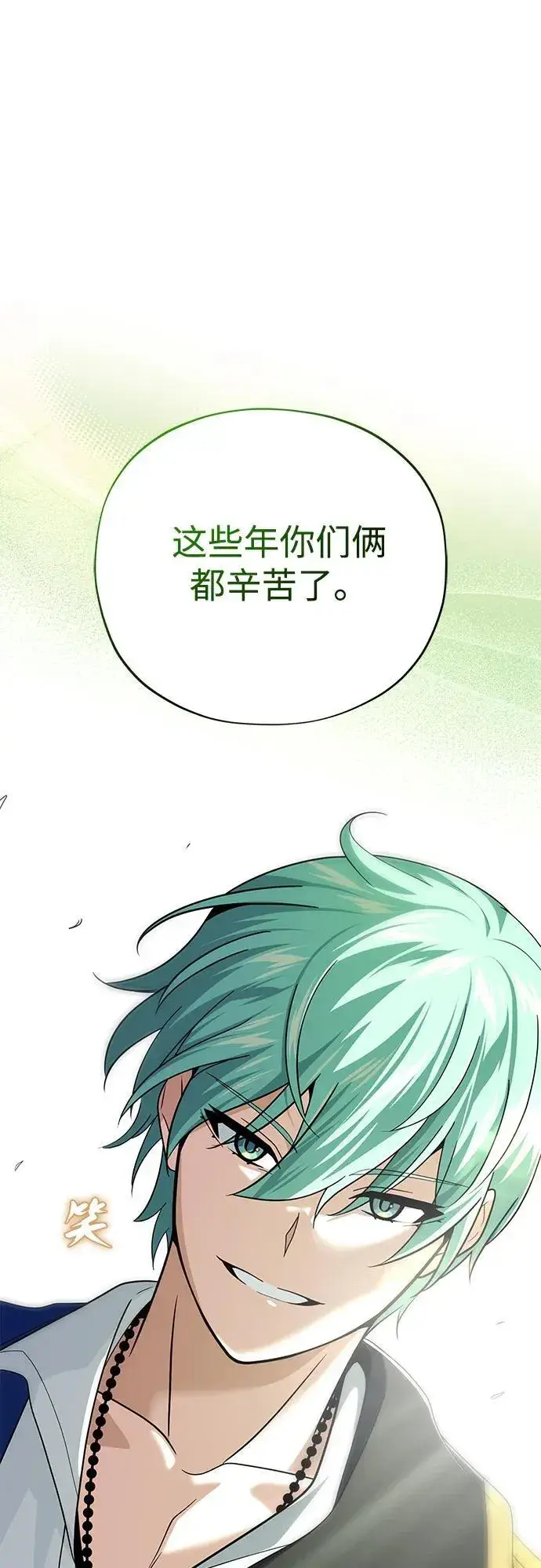漫画《66666年后复活的黑魔法师》第120话 最后的守望者第14张图