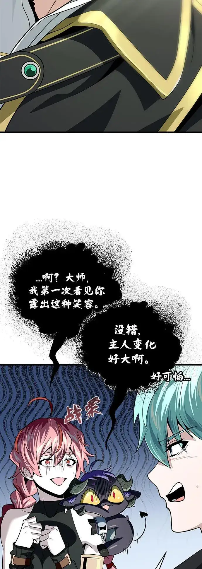 漫画《66666年后复活的黑魔法师》第120话 最后的守望者第15张图