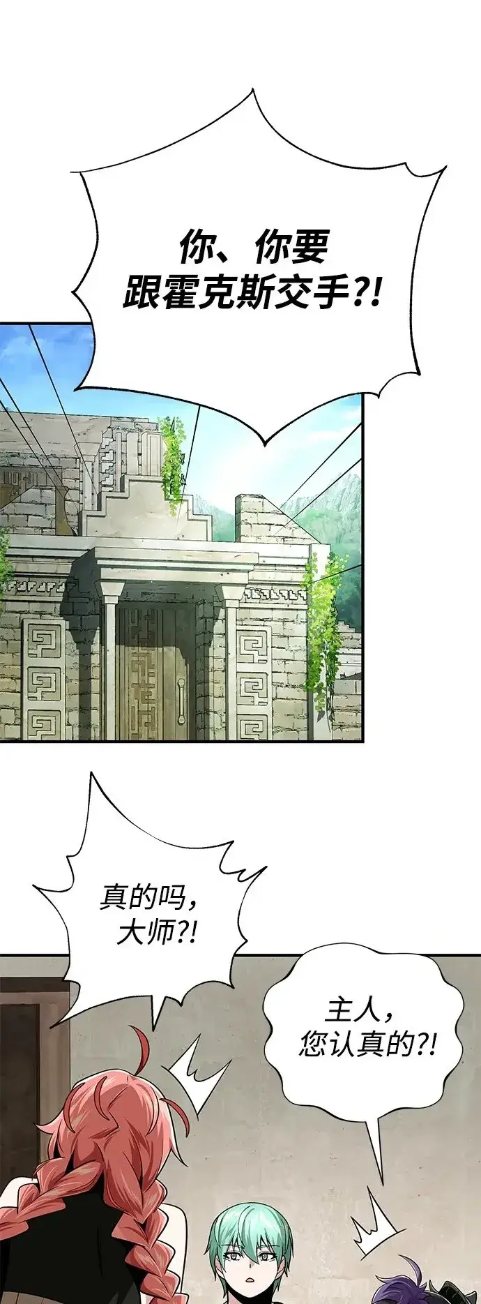 漫画《66666年后复活的黑魔法师》第120话 最后的守望者第19张图