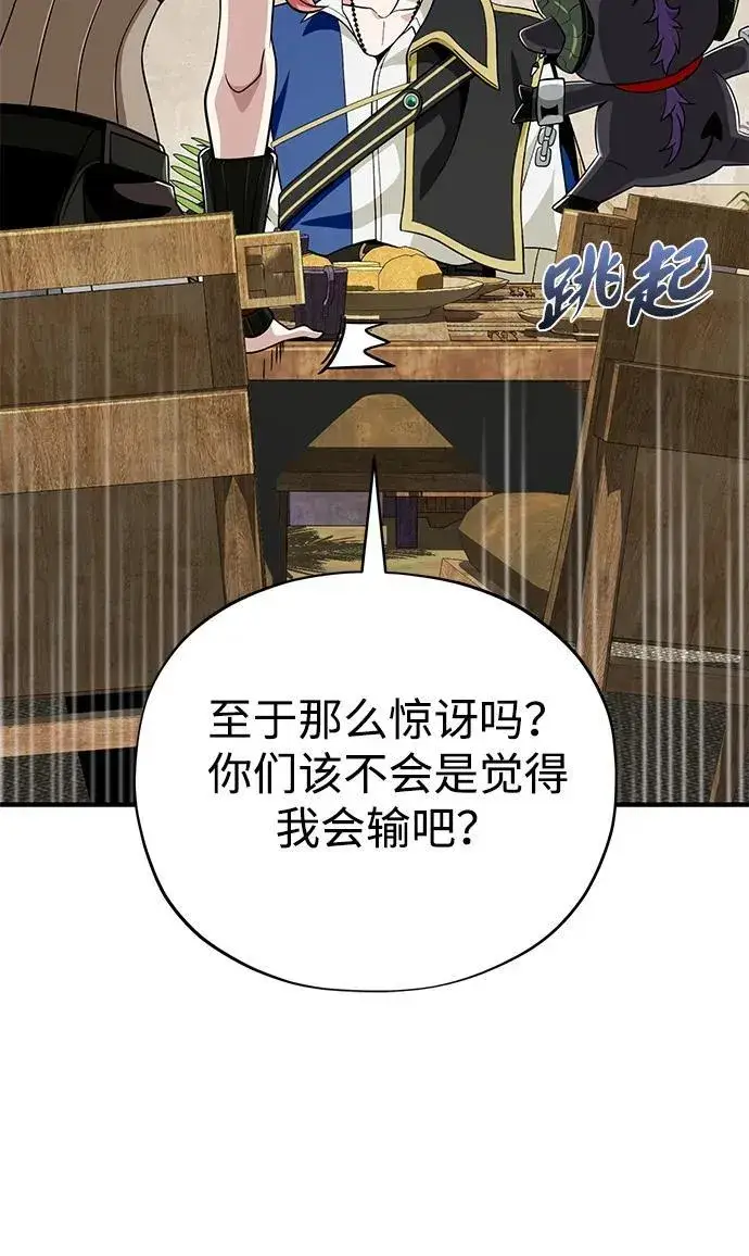 漫画《66666年后复活的黑魔法师》第120话 最后的守望者第20张图
