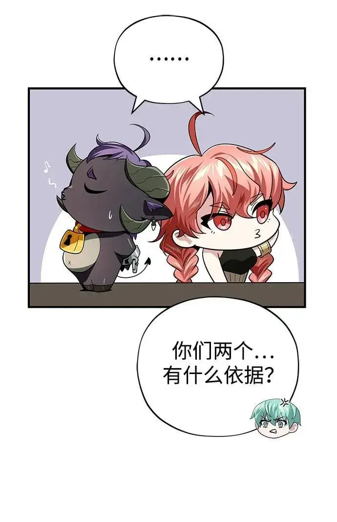 漫画《66666年后复活的黑魔法师》第120话 最后的守望者第21张图