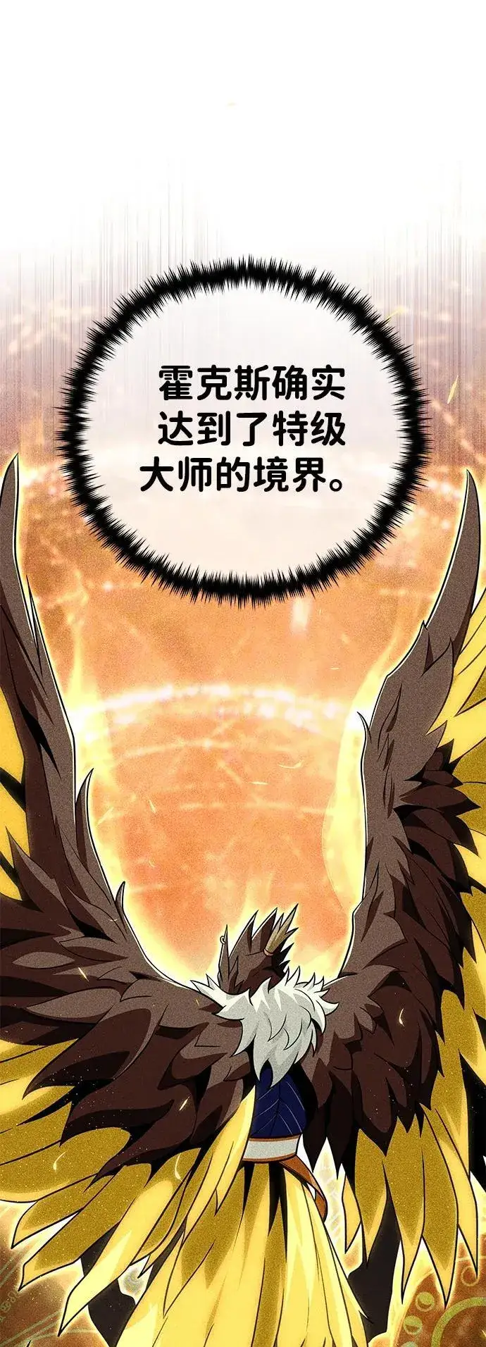 漫画《66666年后复活的黑魔法师》第120话 最后的守望者第23张图