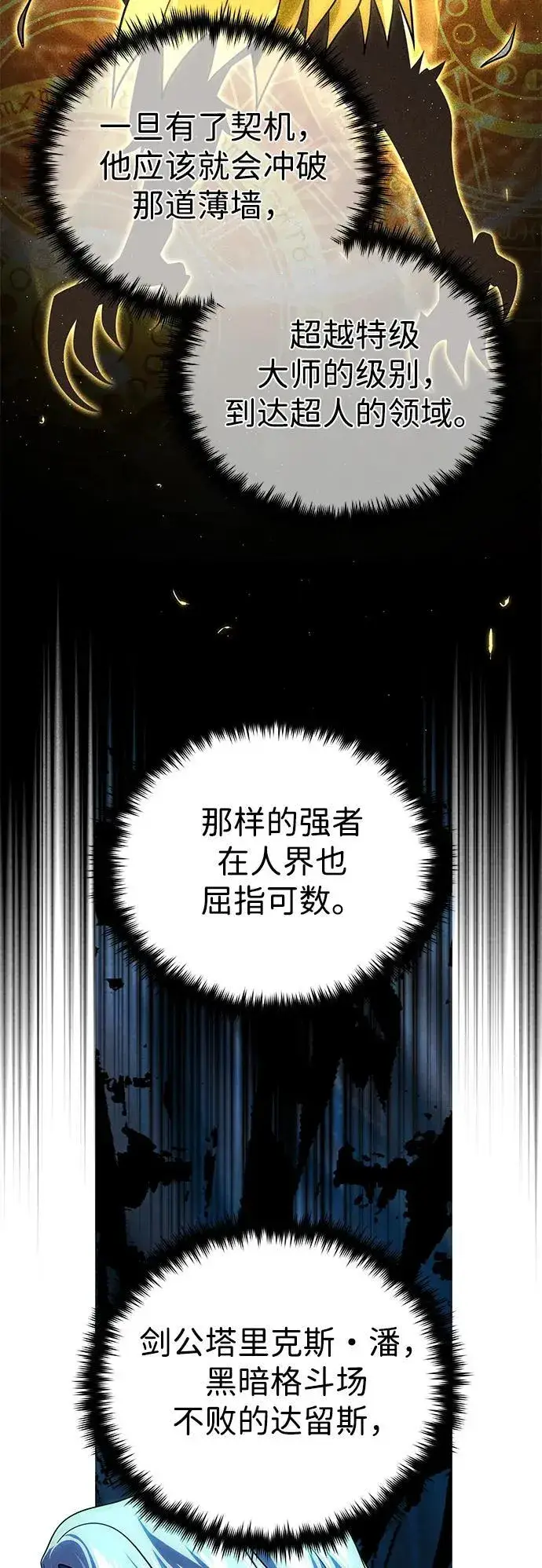 漫画《66666年后复活的黑魔法师》第120话 最后的守望者第24张图