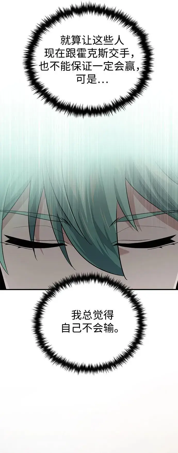漫画《66666年后复活的黑魔法师》第120话 最后的守望者第26张图