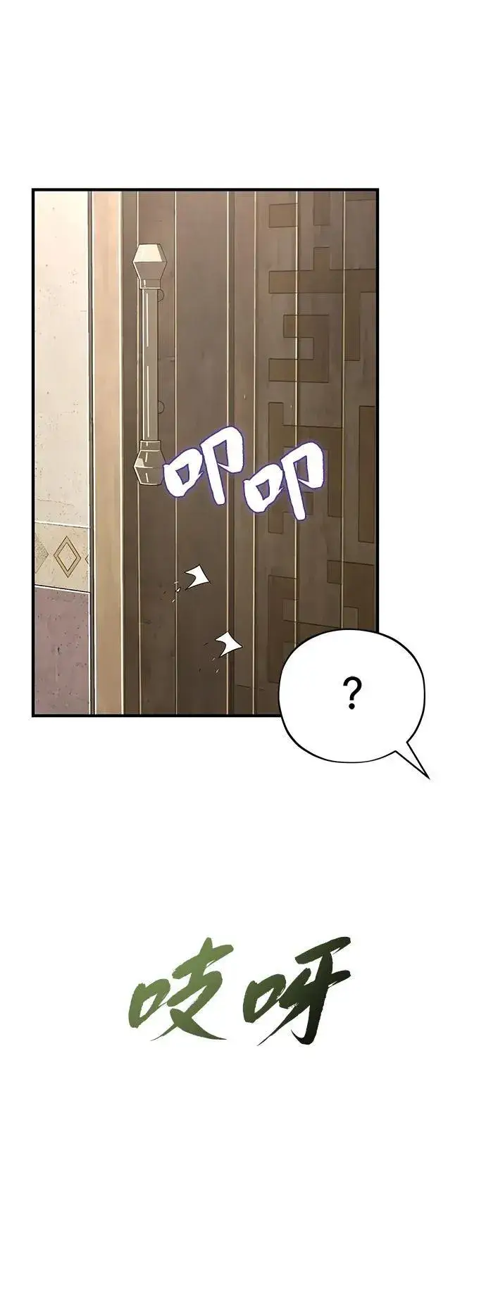 漫画《66666年后复活的黑魔法师》第120话 最后的守望者第29张图