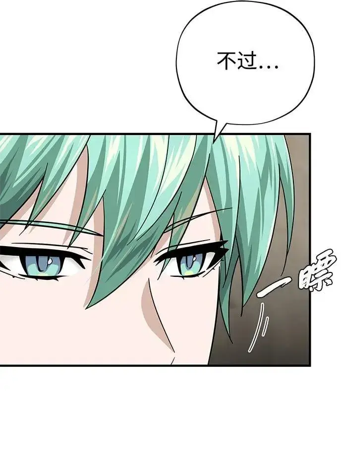 漫画《66666年后复活的黑魔法师》第120话 最后的守望者第33张图