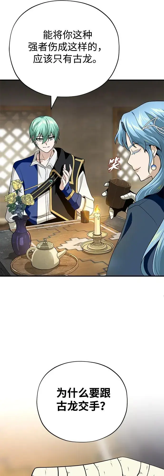 漫画《66666年后复活的黑魔法师》第120话 最后的守望者第35张图