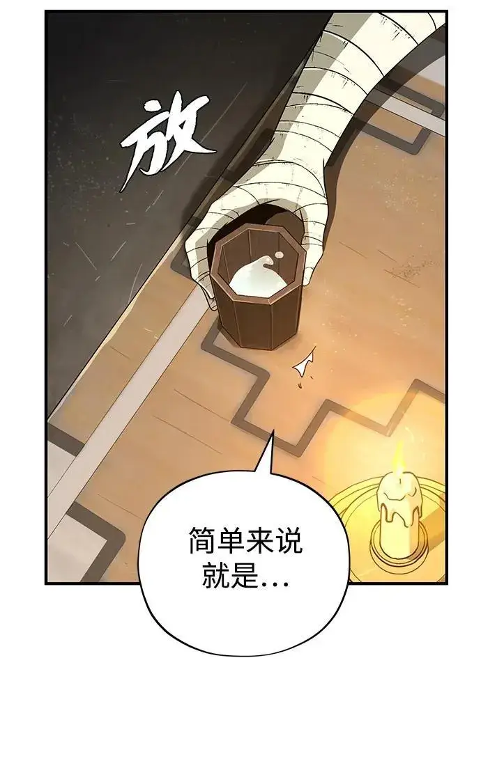 漫画《66666年后复活的黑魔法师》第120话 最后的守望者第37张图