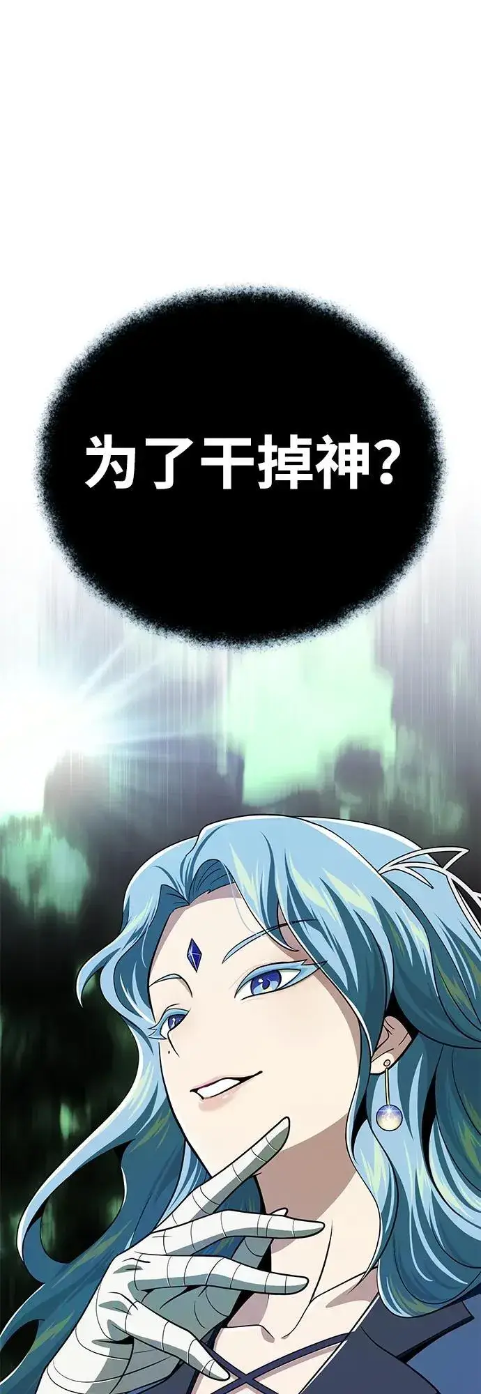 漫画《66666年后复活的黑魔法师》第120话 最后的守望者第38张图