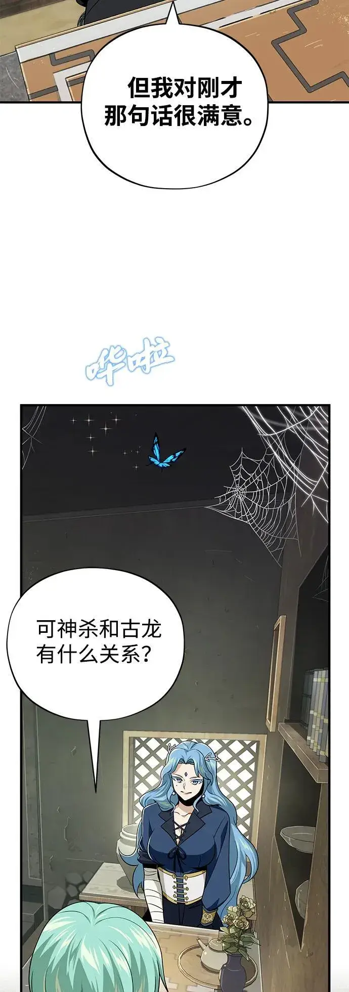 漫画《66666年后复活的黑魔法师》第120话 最后的守望者第40张图