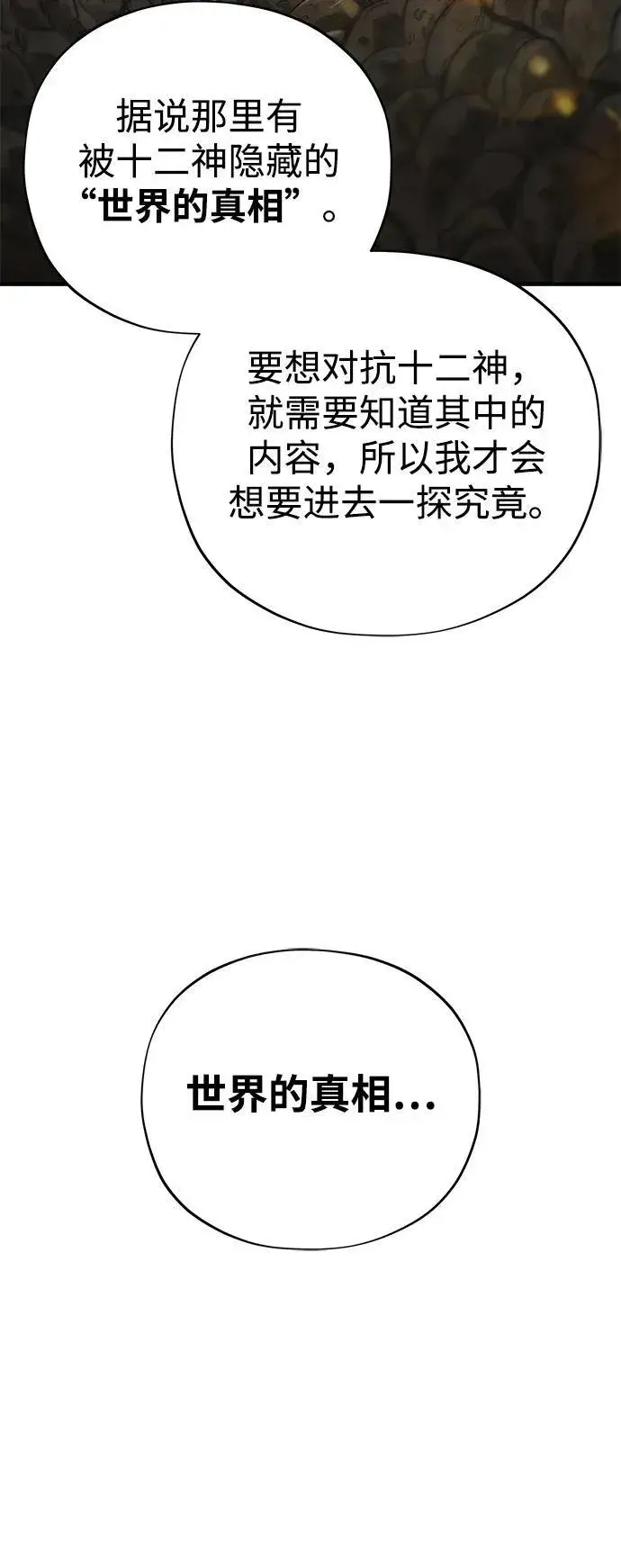 漫画《66666年后复活的黑魔法师》第120话 最后的守望者第42张图