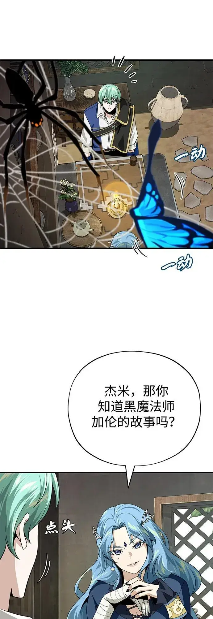 漫画《66666年后复活的黑魔法师》第120话 最后的守望者第44张图