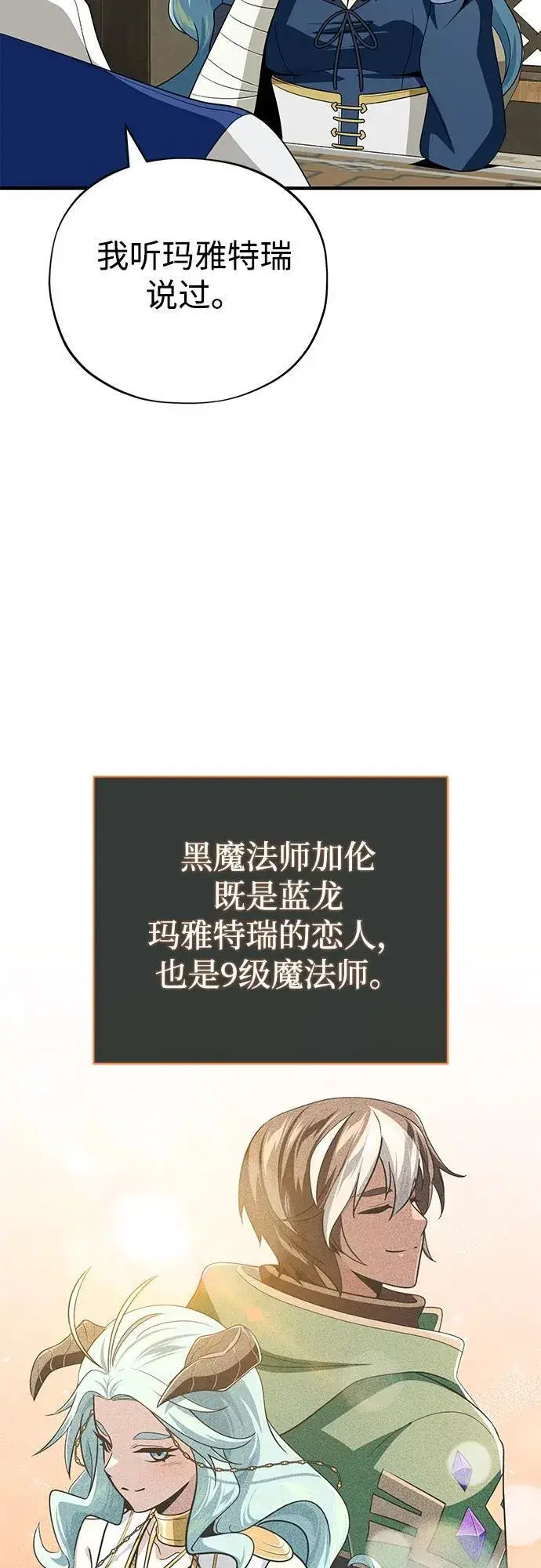 漫画《66666年后复活的黑魔法师》第120话 最后的守望者第45张图