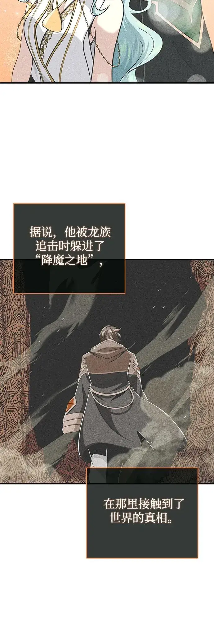 漫画《66666年后复活的黑魔法师》第120话 最后的守望者第46张图