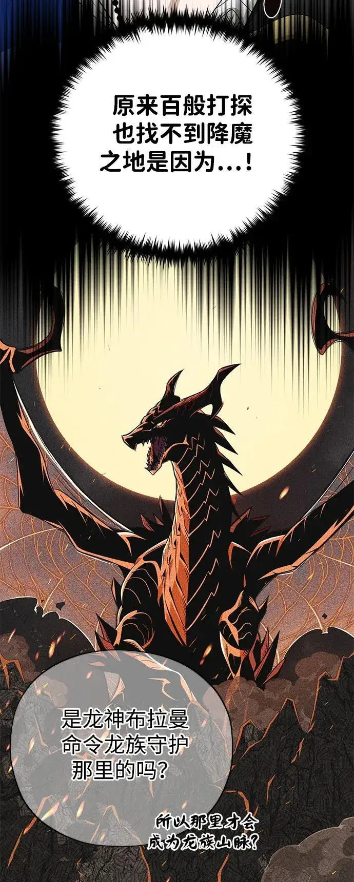 漫画《66666年后复活的黑魔法师》第120话 最后的守望者第49张图
