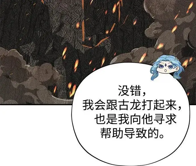 漫画《66666年后复活的黑魔法师》第120话 最后的守望者第50张图