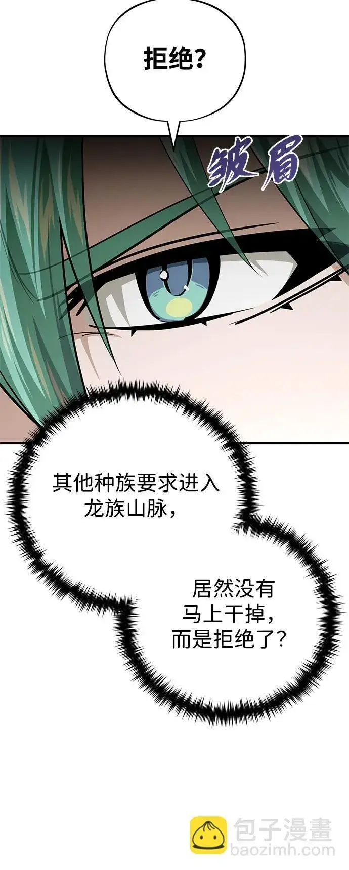漫画《66666年后复活的黑魔法师》第120话 最后的守望者第53张图