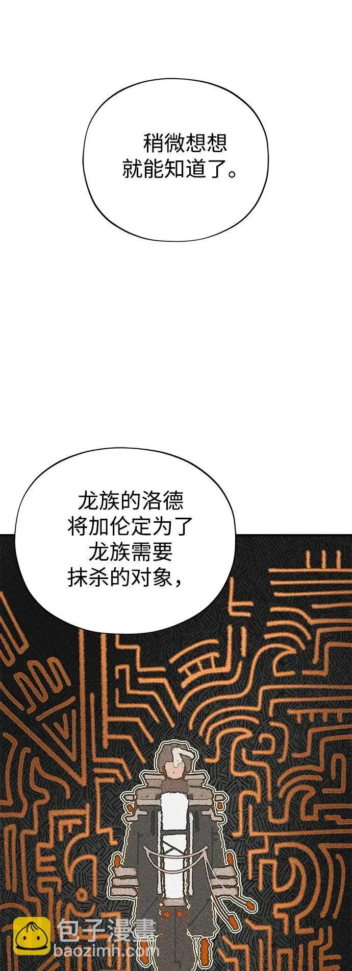 漫画《66666年后复活的黑魔法师》第120话 最后的守望者第55张图