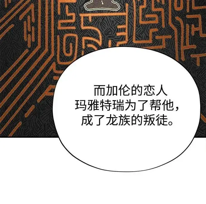 漫画《66666年后复活的黑魔法师》第120话 最后的守望者第56张图